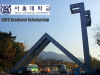 Seoul National University (SNU) (서울대학교 – 서울대학교)